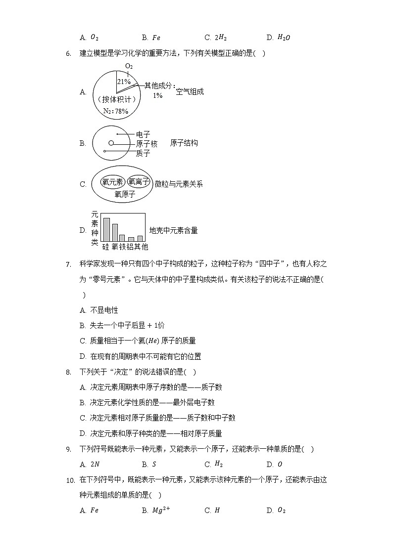 3.3元素     同步练习   人教版初中化学九年级上册第2页