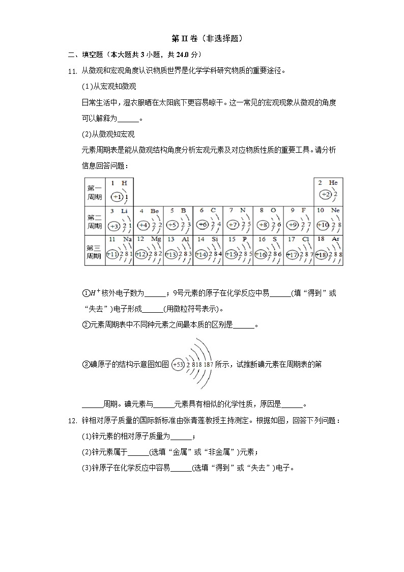 3.3元素     同步练习   人教版初中化学九年级上册第3页