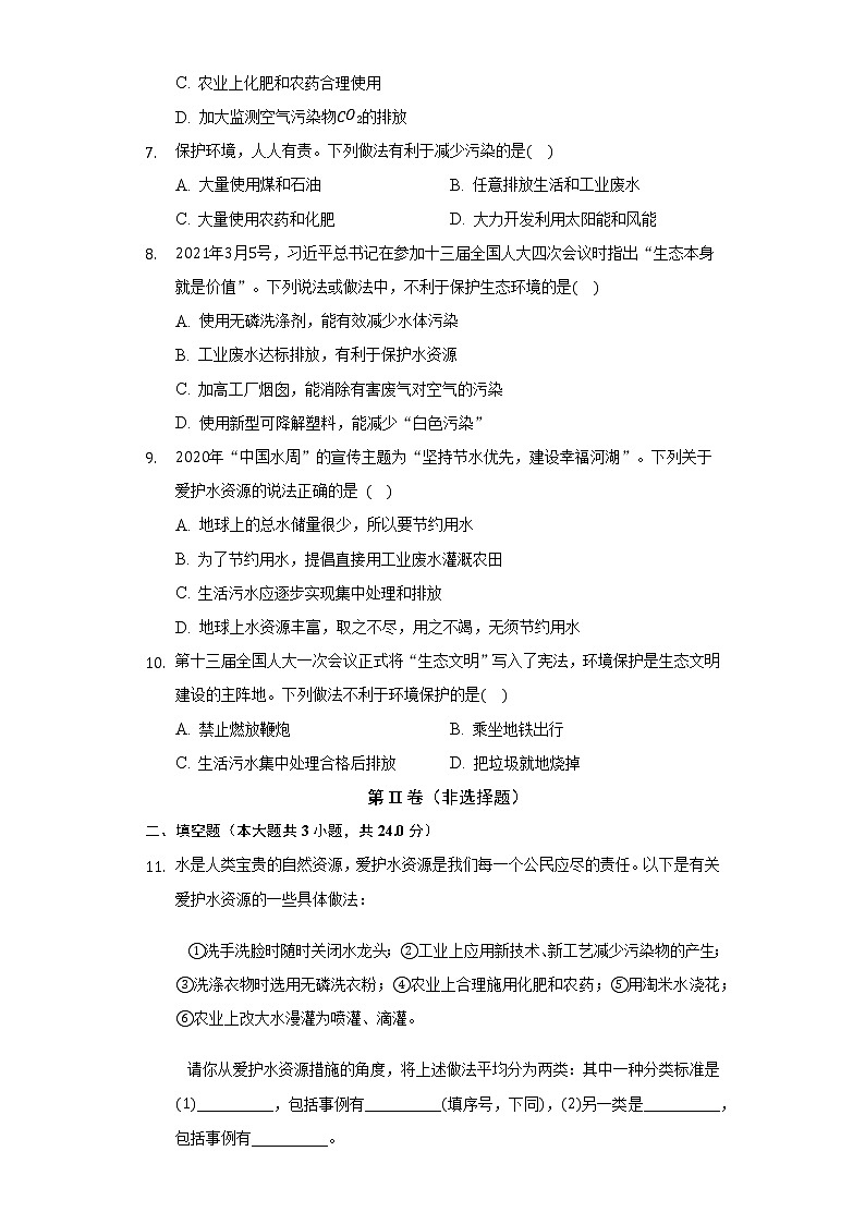 4.1爱护水资源    同步练习   人教版初中化学九年级上册02