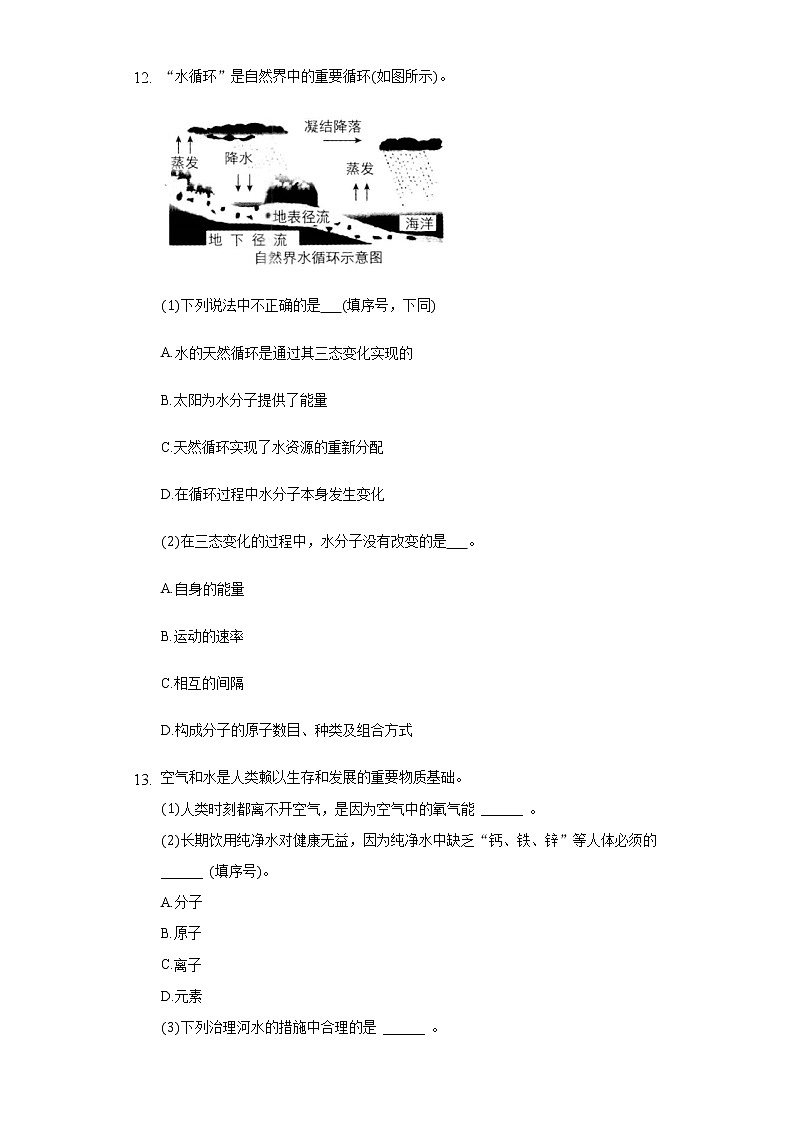 4.1爱护水资源    同步练习   人教版初中化学九年级上册03