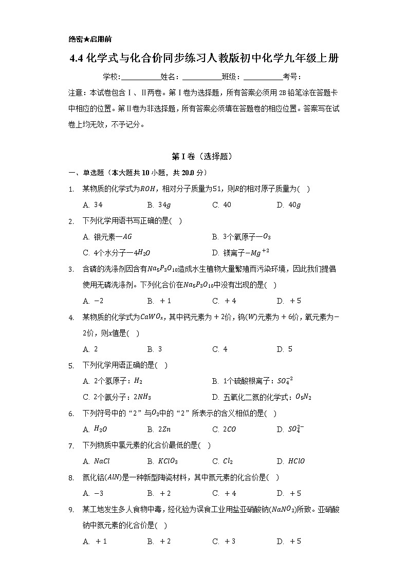 4.4化学式与化合价     同步练习   人教版初中化学九年级上册第1页