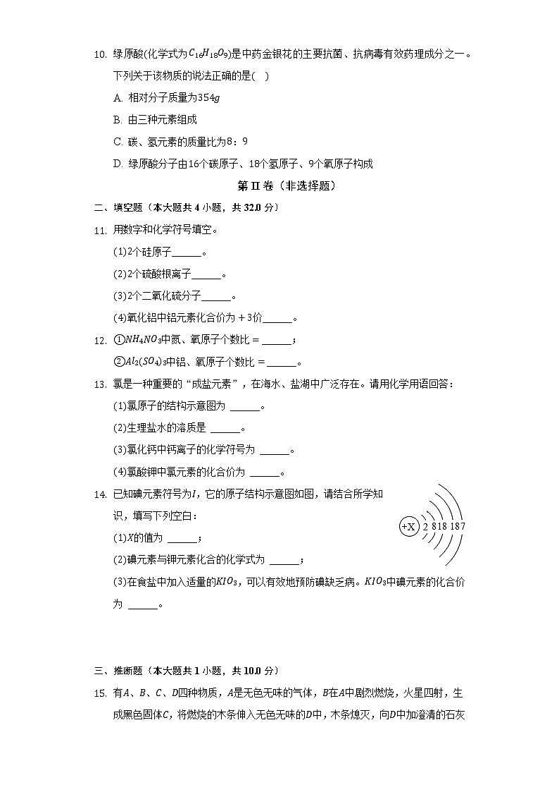 4.4化学式与化合价     同步练习   人教版初中化学九年级上册第2页