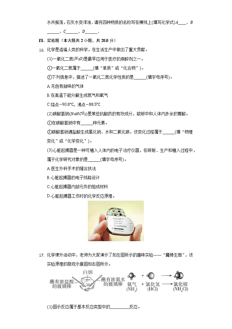 4.4化学式与化合价     同步练习   人教版初中化学九年级上册第3页