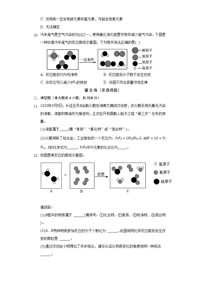 5.1质量守恒定律    同步练习   人教版初中化学九年级上册03