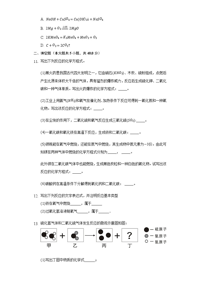 5.2如何正确书写化学方程式    同步练习    人教版初中化学九年级上册03