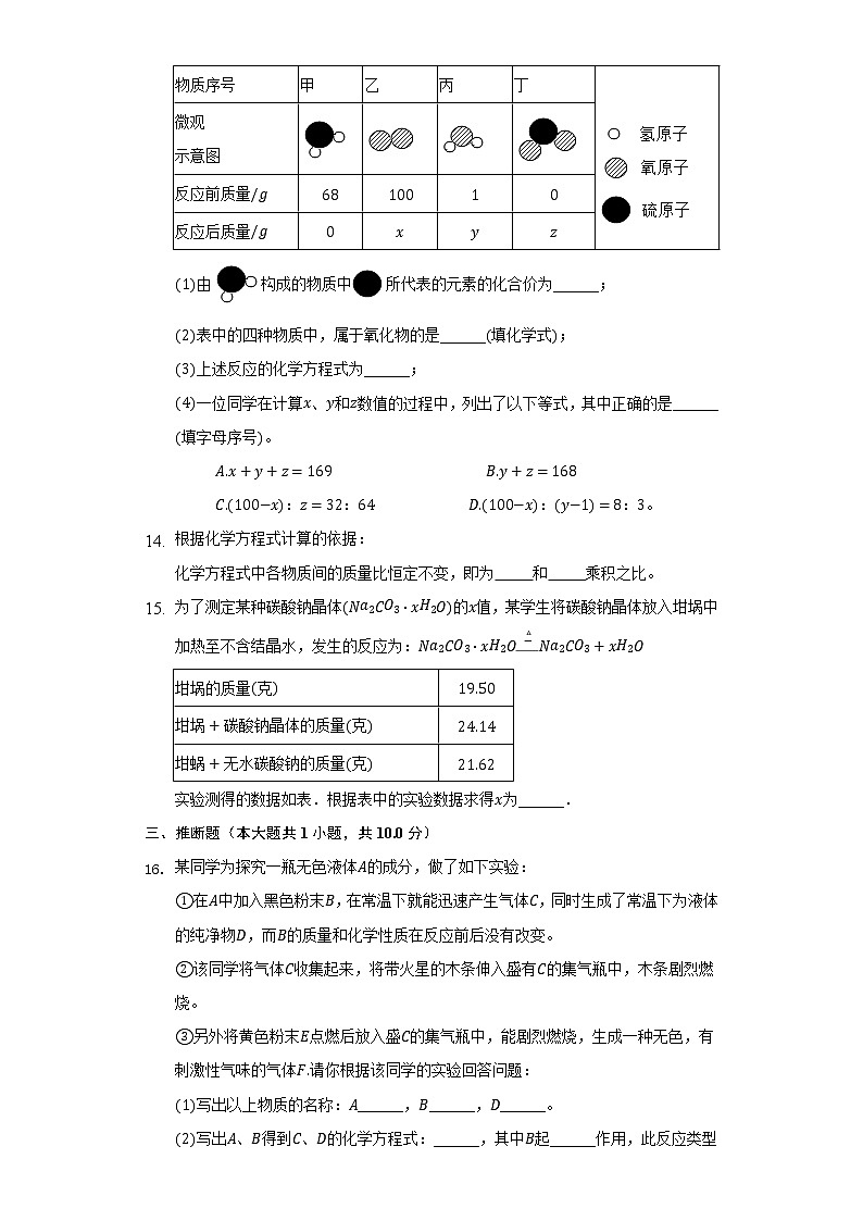 5.3利用化学方程式的简单计算   同步练习    人教版初中化学九年级上册第3页