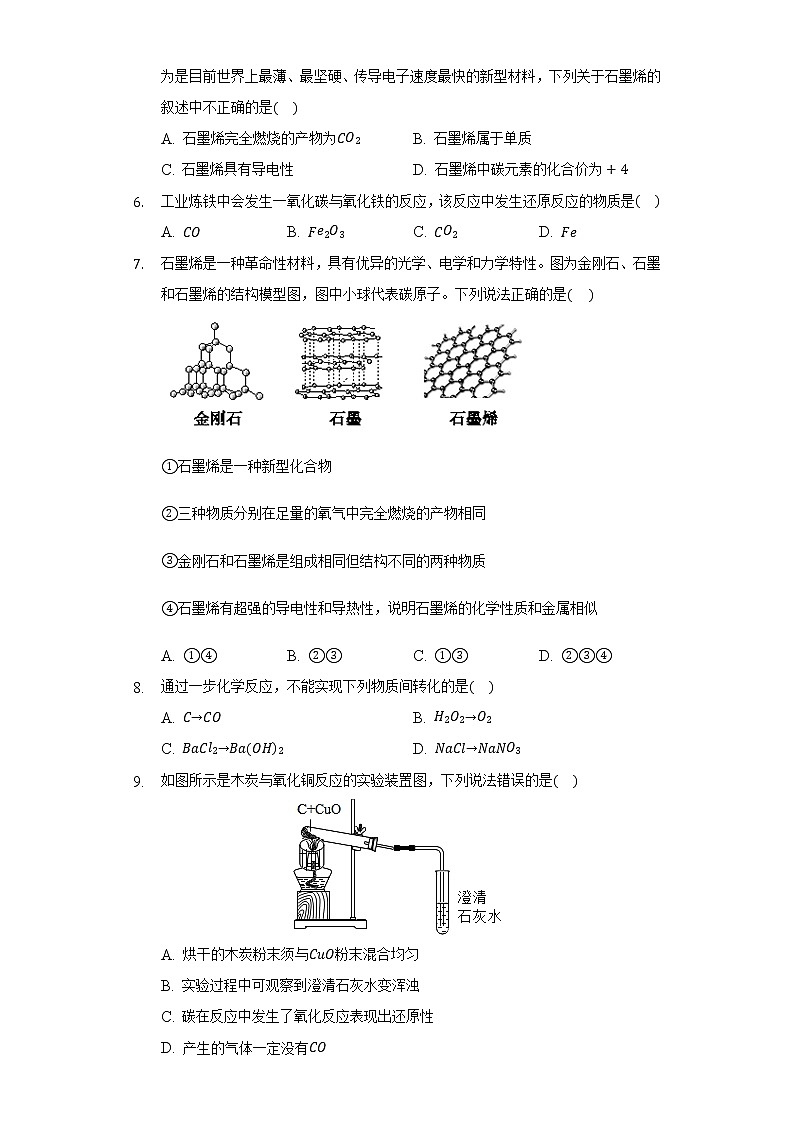 6.1金刚石、石墨和C60   同步练习    人教版初中化学九年级上册02