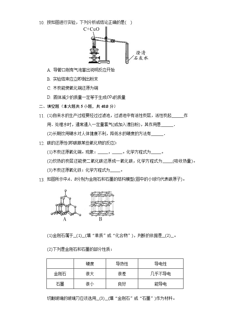 6.1金刚石、石墨和C60   同步练习    人教版初中化学九年级上册03