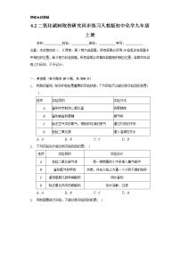 人教版九年级上册课题2 二氧化碳制取的研究巩固练习