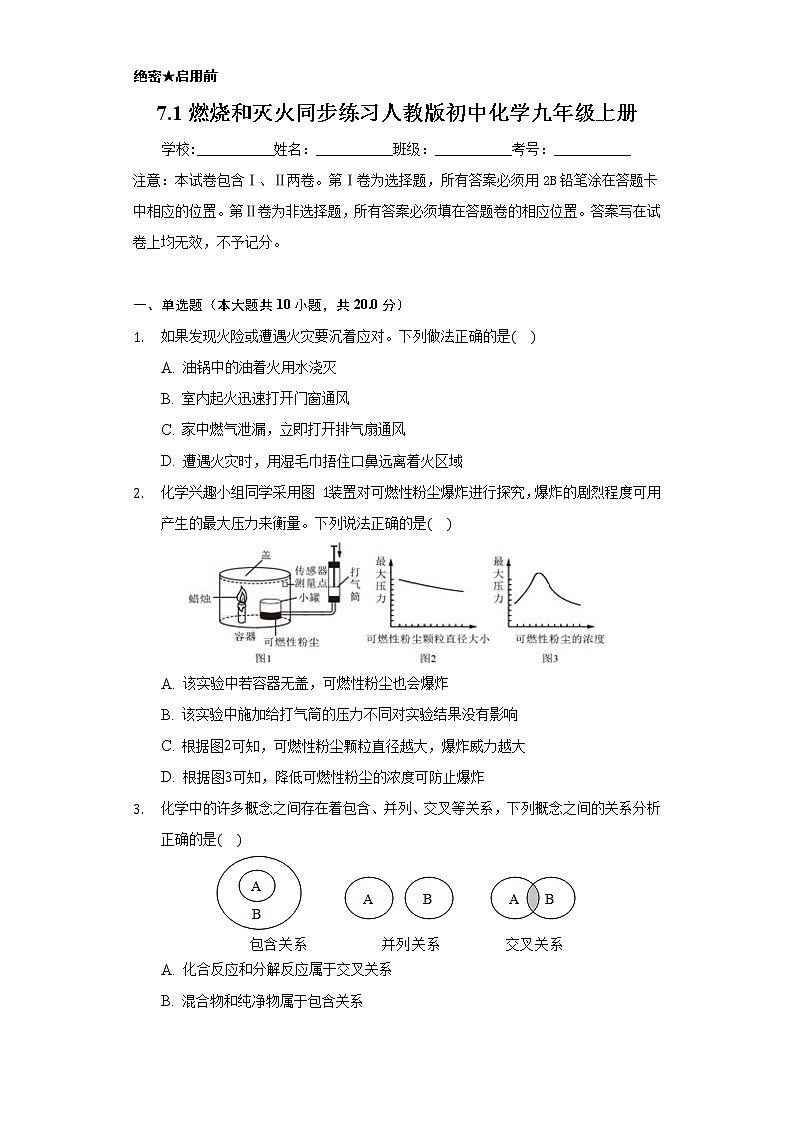 7.1燃烧和灭火   同步练习    人教版初中化学九年级上册01