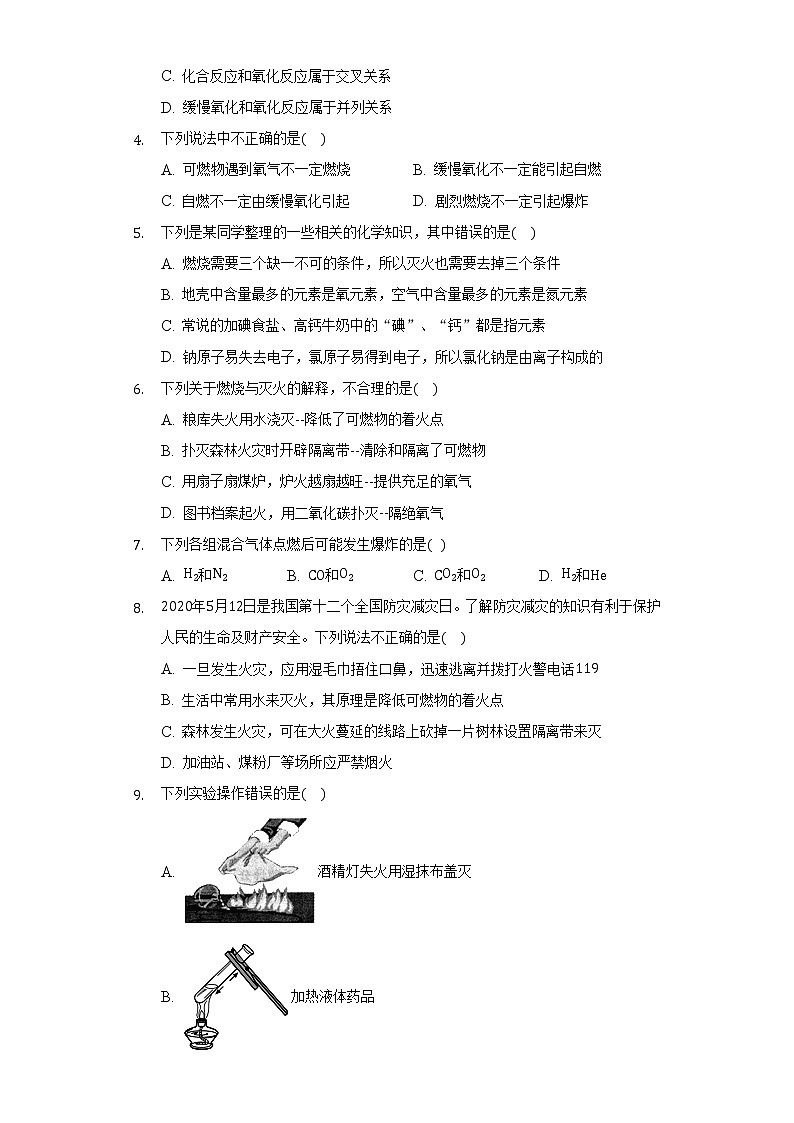 7.1燃烧和灭火   同步练习    人教版初中化学九年级上册02