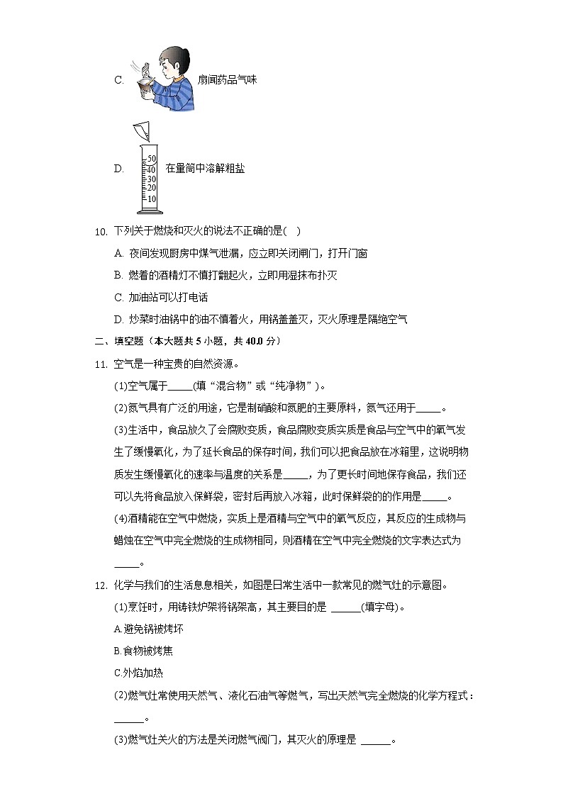 7.1燃烧和灭火   同步练习    人教版初中化学九年级上册03