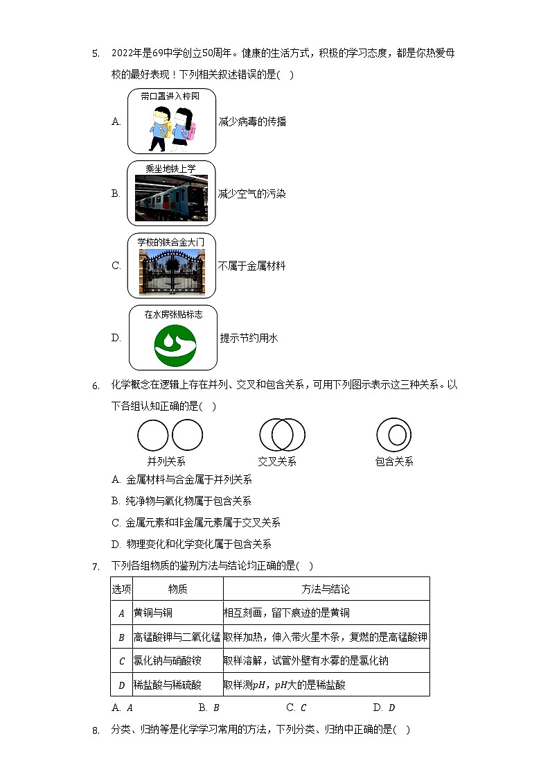 8.1金属材料   同步练习    人教版初中化学九年级下册02