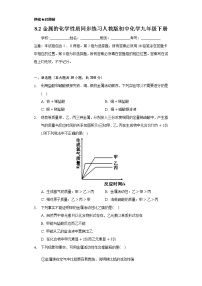 2020-2021学年课题 2 金属的化学性质测试题