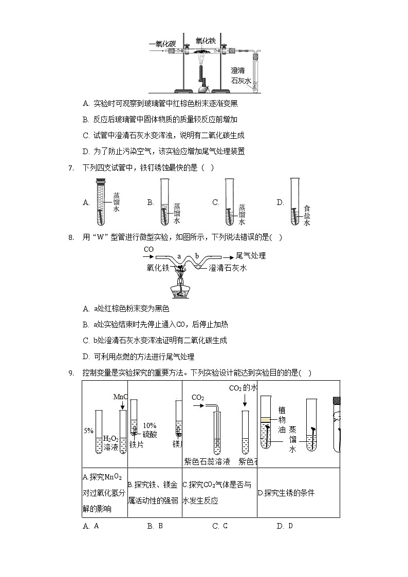 8.3金属资源的利用和防护   同步练习    人教版初中化学九年级下册第3页