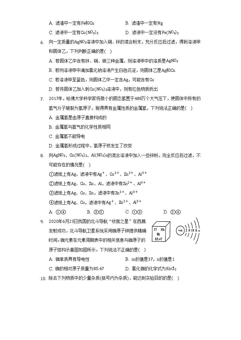 8.4实验活动4 金属的物理性质和某些化学性质   同步练习     人教版初中化学九年级下册02