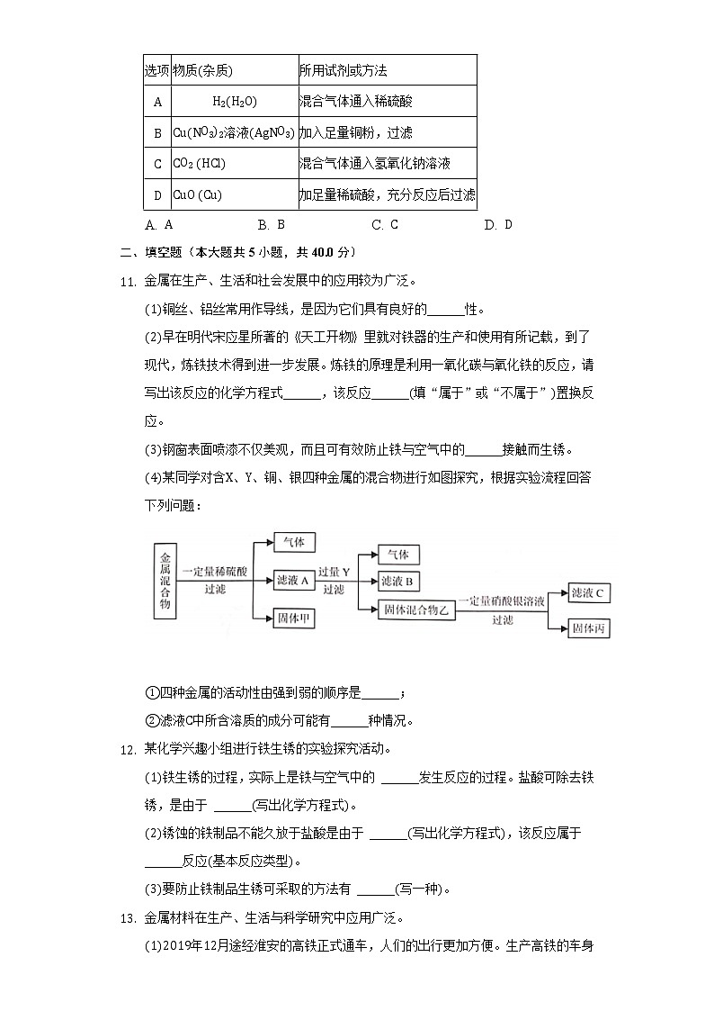 8.4实验活动4 金属的物理性质和某些化学性质   同步练习     人教版初中化学九年级下册03