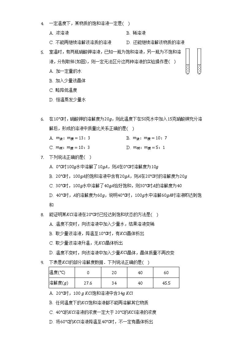 9.2溶解度   同步练习     人教版初中化学九年级下册第2页