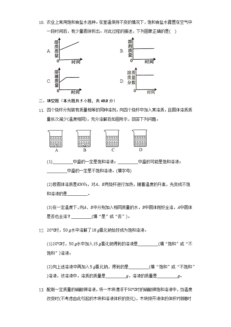 9.2溶解度   同步练习     人教版初中化学九年级下册第3页