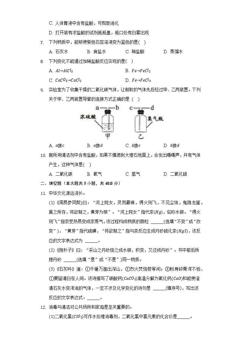 10.1常见的酸和碱   同步练习    人教版初中化学九年级下册第2页