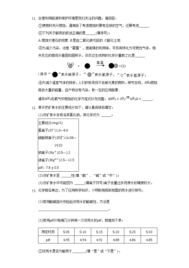 10.2酸和碱的中和反应   同步练习    人教版初中化学九年级下册第3页