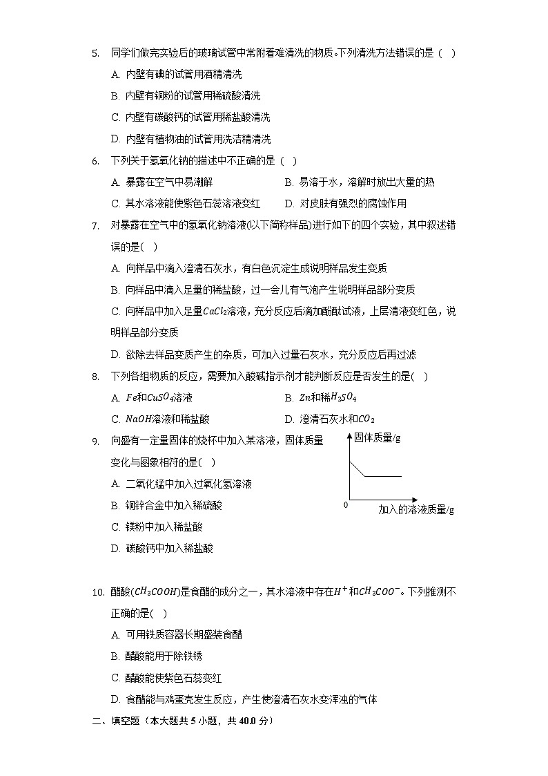 10.3实验活动6 酸、碱的化学性质   同步练习     人教版初中化学九年级下册第2页