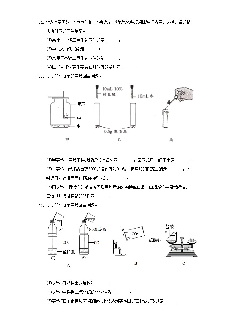 10.3实验活动6 酸、碱的化学性质   同步练习     人教版初中化学九年级下册第3页