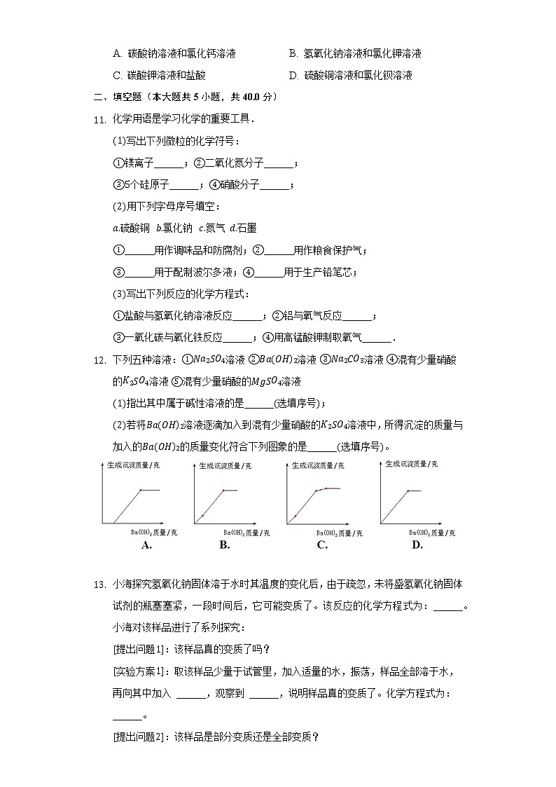 11.1生活中常见的盐    同步练习    人教版初中化学九年级下册03