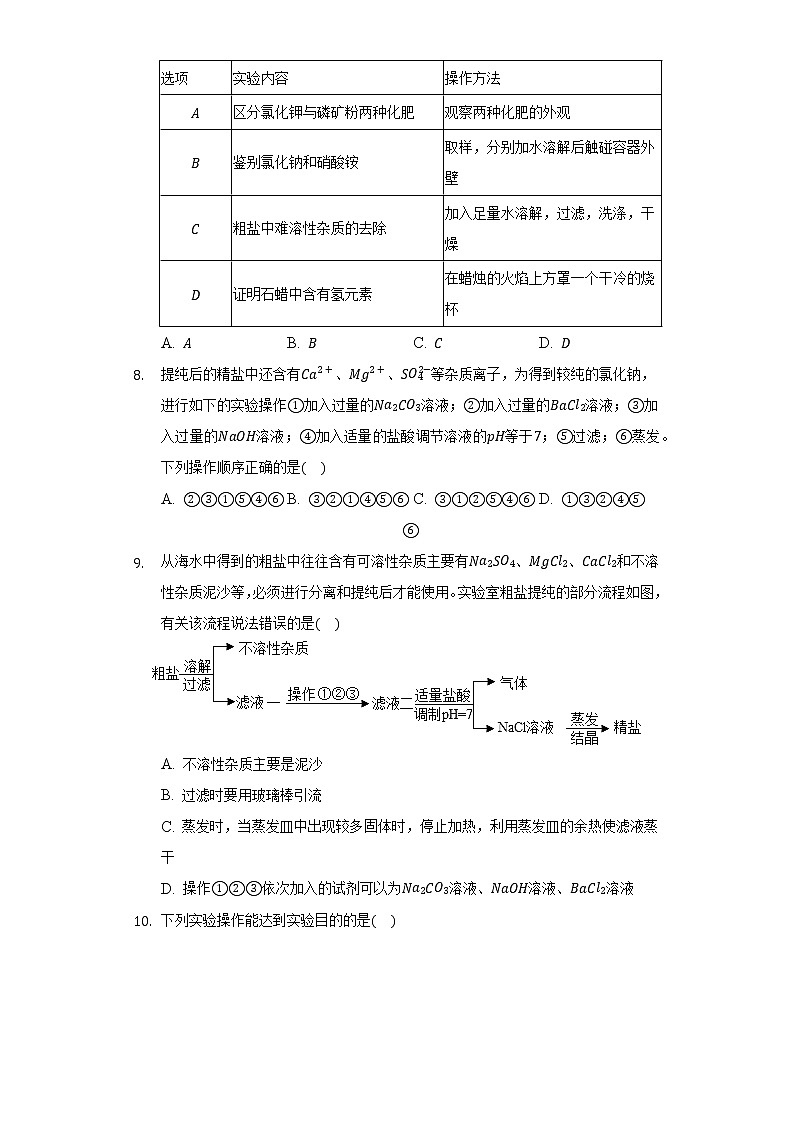 11.3实验活动8  粗盐中难溶性杂质的去除   同步练习 人教版初中化学九年级下册03