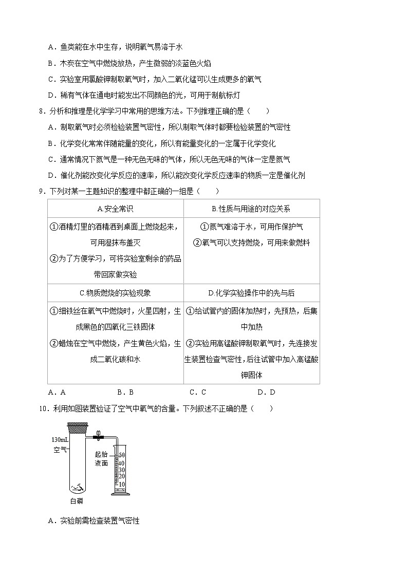 江苏省南通市田家炳中学2021-2022学年上学期九年级10月份月考化学【试卷+答案】第2页