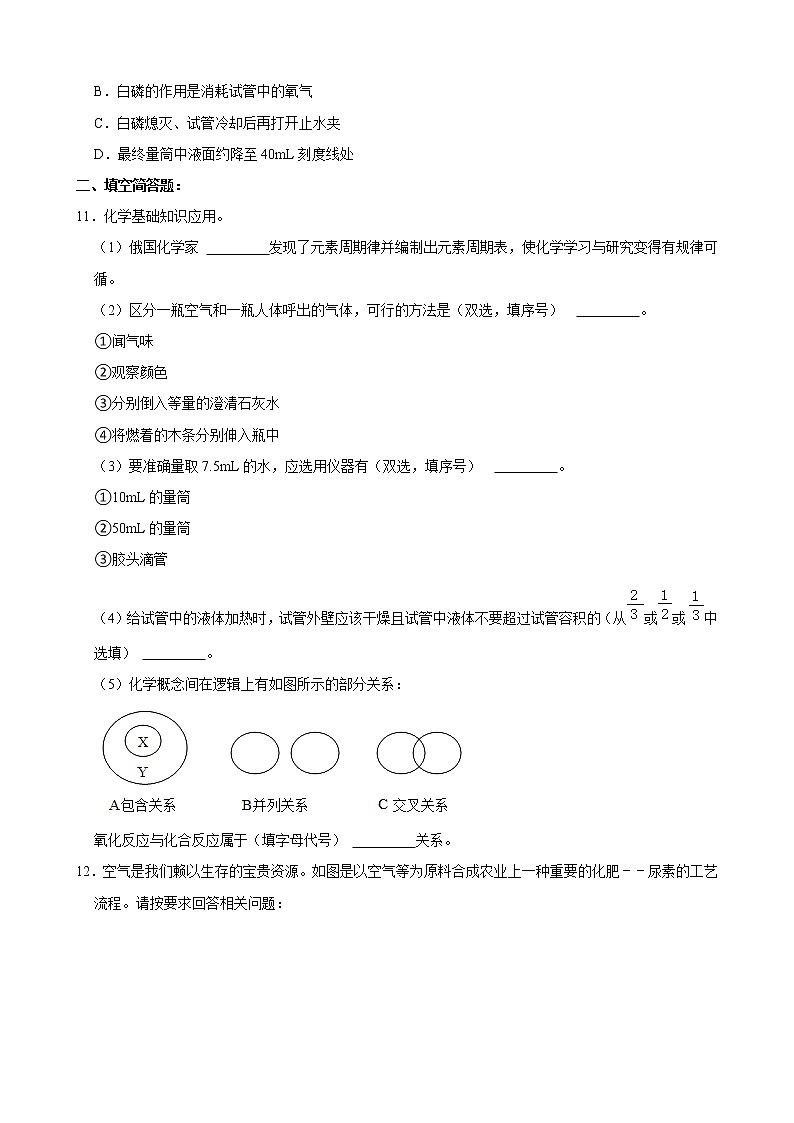 江苏省南通市田家炳中学2021-2022学年上学期九年级10月份月考化学【试卷+答案】第3页