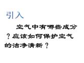 2021-2022学年度科粤版九年级化学上册课件 2.1  空气的成分