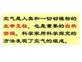 2021-2022学年度科粤版九年级化学上册课件 2.1  空气的成分