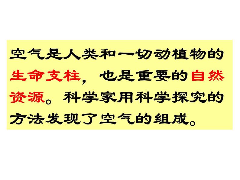 2021-2022学年度科粤版九年级化学上册课件 2.1  空气的成分04