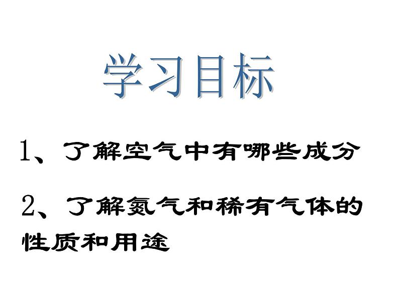 2021-2022学年度科粤版九年级化学上册课件 2.1  空气的成分05