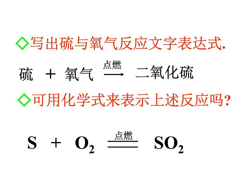 2021-2022学年度科粤版九年级化学上册课件 4.4  化学方程式第3页