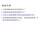 2021-2022学年度科粤版九年级化学上册课件 1.3  物质的变化