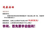 2021-2022学年度科粤版九年级化学上册课件 1.3  物质的变化