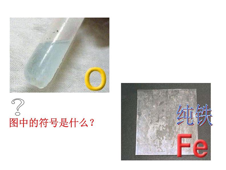 2021-2022学年度科粤版九年级化学上册课件 2.4  辨别物质的元素组成03