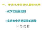 2021-2022学年度科粤版九年级化学上册课件 1.2  化学实验室之旅