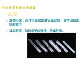 2021-2022学年度科粤版九年级化学上册课件 1.2  化学实验室之旅