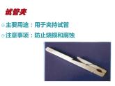 2021-2022学年度科粤版九年级化学上册课件 1.2  化学实验室之旅