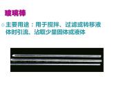 2021-2022学年度科粤版九年级化学上册课件 1.2  化学实验室之旅