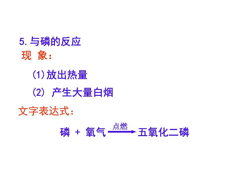 氧气的性质和用途PPT课件免费下载08