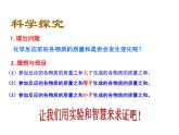 2021-2022學年度科粵版九年級化學上冊課件 4.3  質(zhì)量守恒定律