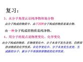2021-2022学年度科粤版九年级化学上册课件 2.3  构成物质的微粒（Ⅱ）——原子和离子