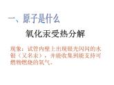 2021-2022学年度科粤版九年级化学上册课件 2.3  构成物质的微粒（Ⅱ）——原子和离子