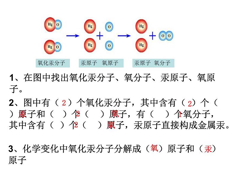 2021-2022学年度科粤版九年级化学上册课件 2.3  构成物质的微粒（Ⅱ）——原子和离子07