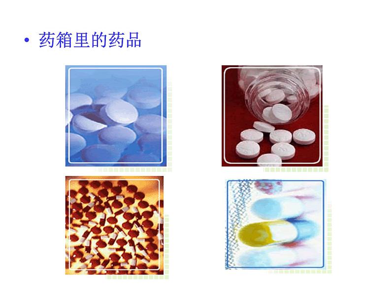 2021-2022学年度科粤版九年级化学上册课件 1.1  身边的化学07