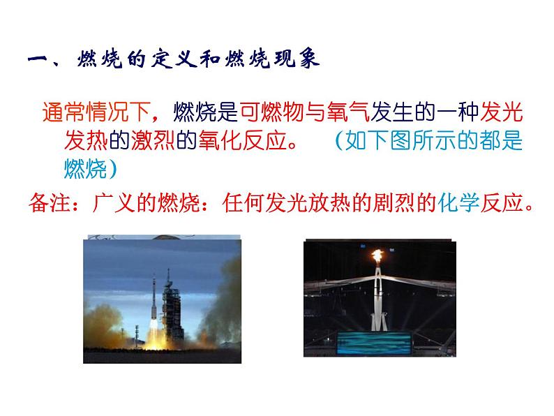 2021-2022学年度科粤版九年级化学上册课件 3.3  燃烧条件与灭火原理03